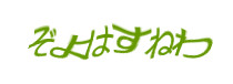 認証画像