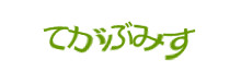 認証画像